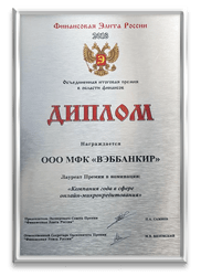 Общественная премия «Финансовая элита России 2018»