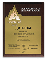 Диплом всероссийская интернет-премия «Прометей»