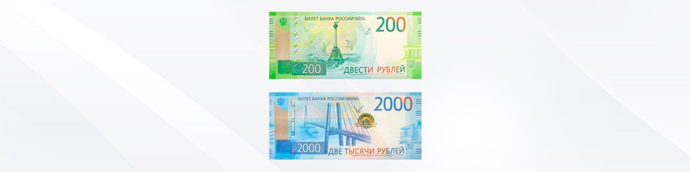 В России выпущены в обращение банкноты с новыми номиналами