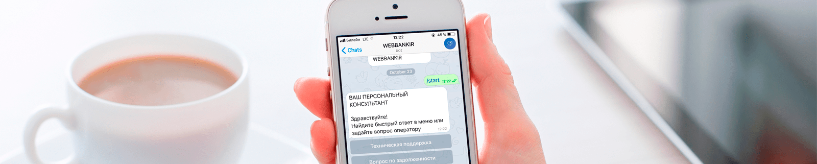 Займы через Telegram-бота Webbankir: как это работает