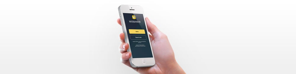 Компания Вэббанкир объявляет Мобильный Кибер Понедельник!