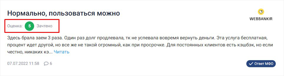 Как оставить отзыв о Webbankir на Banki.ru