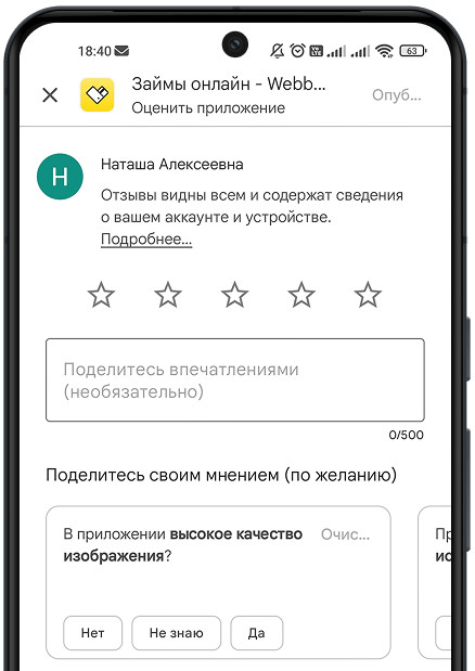 Отзыв в Google Play - шаг 3